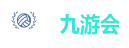 九游会